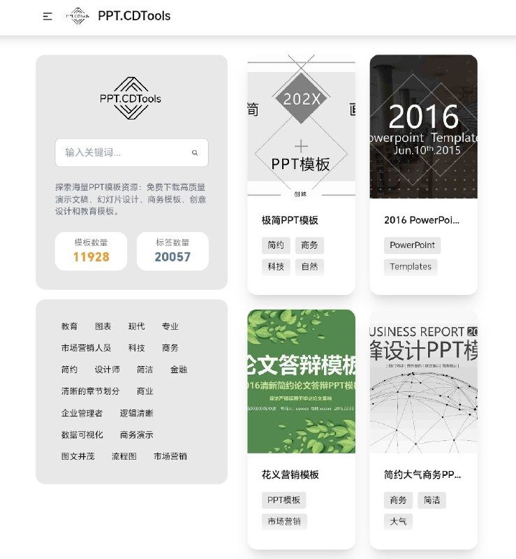 PPT模板下载一个提供海量免费PPT模板下载的平台