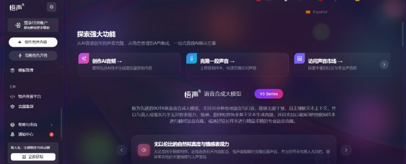 🎙 悟声 AI：超拟真 AI 语音合成与瞬时克隆平台全球领先模型 · 极速声音克隆 · 创作有声内容📌 项目介绍：