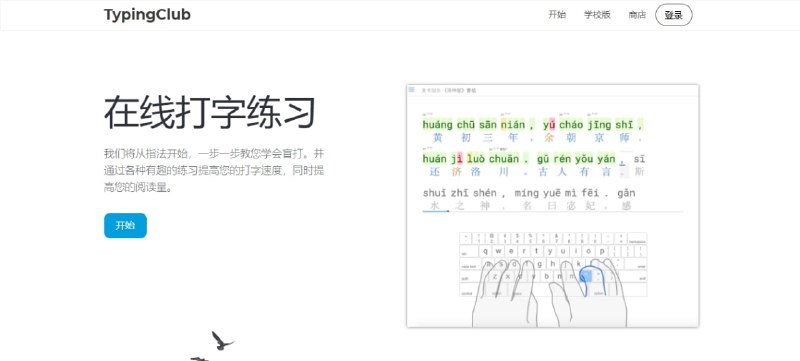 #网站分享 在线打字练习网站TypingClub 从指法开始，一步一步教您学会盲打