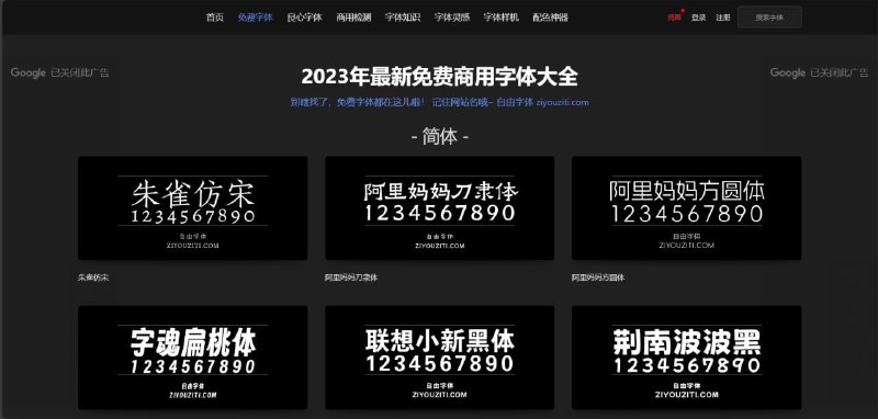 2023年最新免费商用字体大全