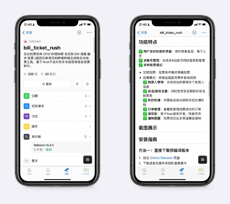 B站会员购自动抢票工具支持多种票务类型，如CP、演唱会等，支持定时抢票、监控回流票～