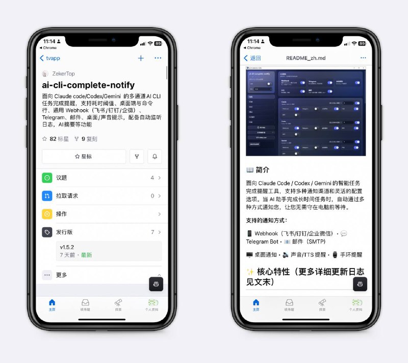 AI完成任务提醒有些复杂任务，AI执行需要很长时间，这个工具会在完成时通知，不必守在电脑前等待，支持Claude Code、Codex、Gemini等～