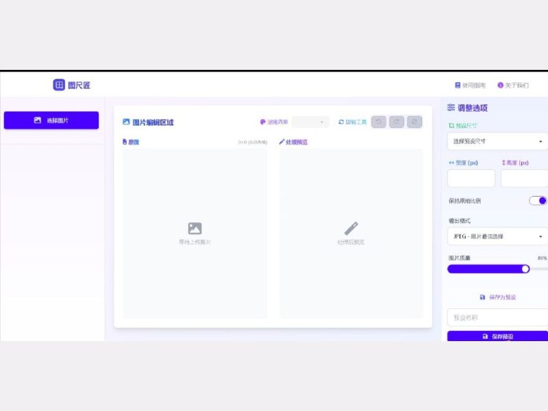 图尺匠（PicSizer）一款完全免费的在线图片尺寸调整工具，专为需要快速处理图片的用户设计