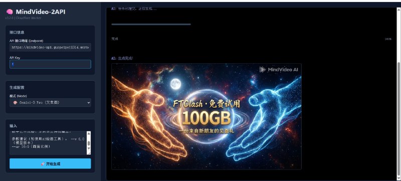 🎬 免费无限 AI 视频生成（Nano Banana + Sora2）文本 / 图片 / 参考内容 → 一键生成视频（需排队约 1 分钟）✅ 支持 Nano Banana 与 Sora2  ✅ 视频生成质量高，效果稳定  ✅ 100% 免费，操作简单  ✅ 懒人一键部署，强烈推荐🆕 部署方式（Cloudflare Workers）：1️⃣ 注册并登录 Cloudflare  2️⃣ Workers & Pages → Create Application → Create Worker  3️⃣ 命名为 mindvideo-api 并 Deploy  4️⃣ Edit code，覆盖粘贴仓库中的 worker.js  5️⃣ 在 CONFIG 中填入 AUTH_TOKENS  6️⃣ 再次 Deploy  7️⃣ 访问你的 Worker 域名即可使用 WebUI⚠️ 注意事项：Token 有效期约 1 个月  可自行前往官网重新获取  原项目提供抓取与使用说明👉 查看开源项目与完整说明频道 | 💬 群组 | 📬 投稿 | 📨 商务#AI视频 #Sora2 #NanoBanana #开源 #Cloudflare