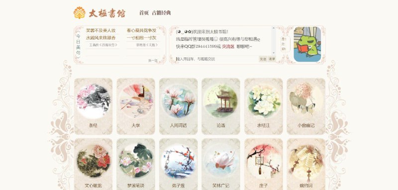 太极书馆免费无广的古文古籍网站，里面有丰富的古籍资源，比如梦溪笔谈、增广贤文、水经注、吕氏春秋、古文观止、三十六计……