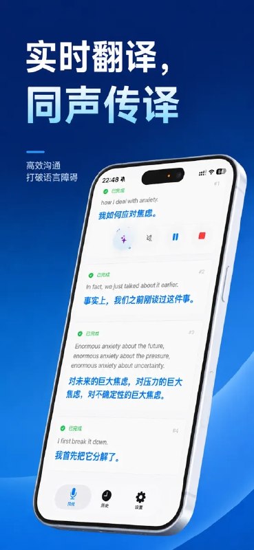 秒译 同声传译·实时 语音翻译、会议字幕、 本地离线转录、AI总结一款实时同声传译工具，帮助你在会议、课程、 访谈、旅行和跨语言交流中快速理解正在说的话