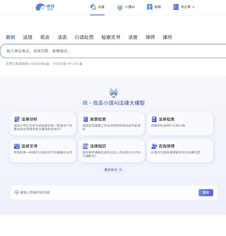 得理法搜法律数据智能引擎，输入案情可以找到所有相关案例