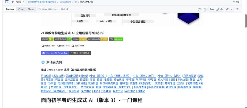 💥 微软开源｜AI 初学者教程大合集推荐：微软官方开源的人工智能学习资源，对新手非常友好