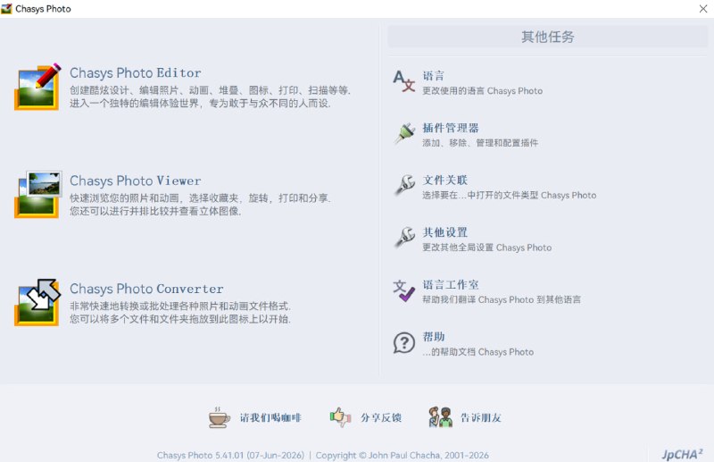 Chasys Photo一套图像编辑应用程序，包括一个基于图层的图像编辑器（Chasys Photo Editor）、一个快速图像查看器（Chasys Photo Viewer）和一个快速多线程图像文件转换器（Chasys Photo Converter），所有组件均支持 RAW 图像