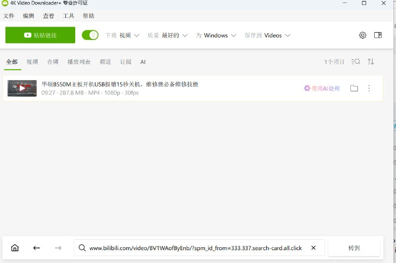演示的是下载BILIBILI 视频1080P  9分多钟 几十秒钟下载完成