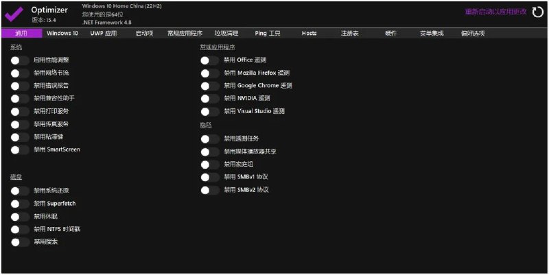 仅 2MB 的系统优化项目！