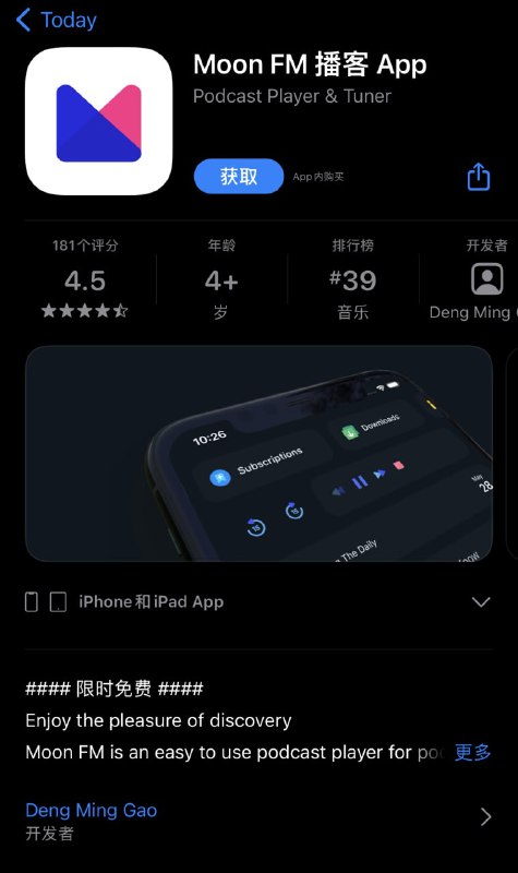 #限免APP  MOON FM播客应用今天在商店里限免了，赶紧下载地址：