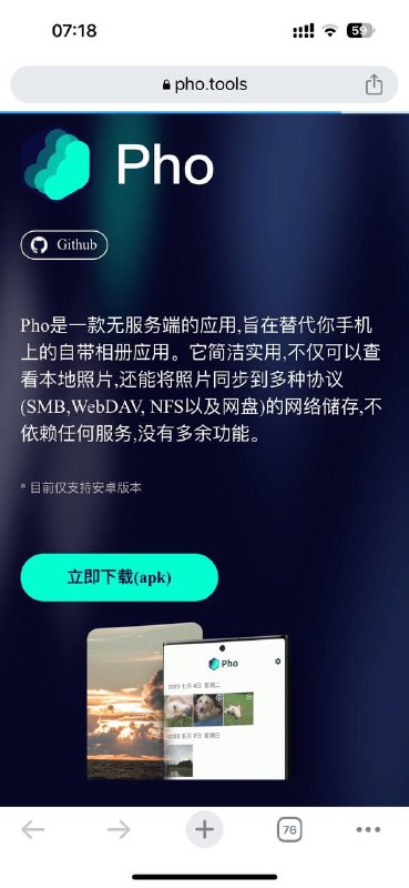 Pho是一款无服务端的应用,旨在替代你手机上的自带相册应用
