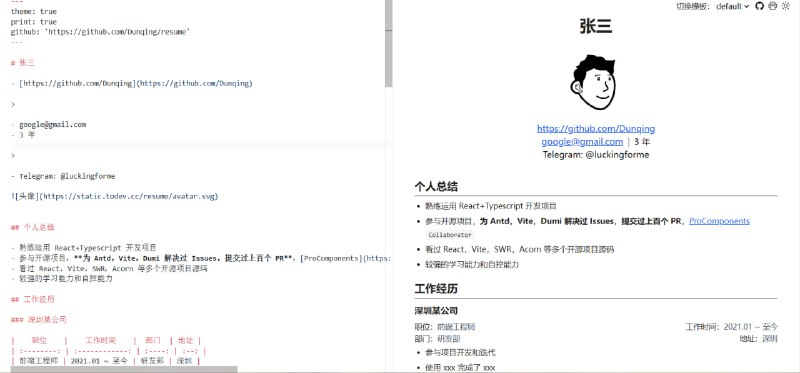 resume 简历简单易用的 Markdown 简历工具，无需登录直接编辑快速导出 PDF