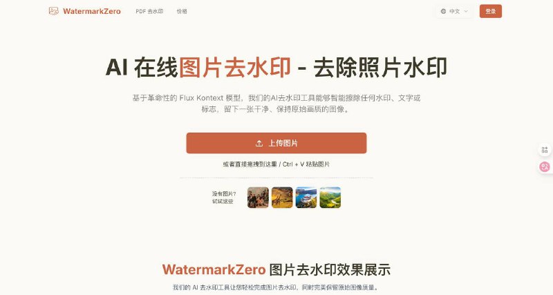 在线去水印工具（建议电脑端使用）AI自动检测并去除水印、文字、标志等，效果很好，再复杂的也能去掉，每日免费3次，基本够用～