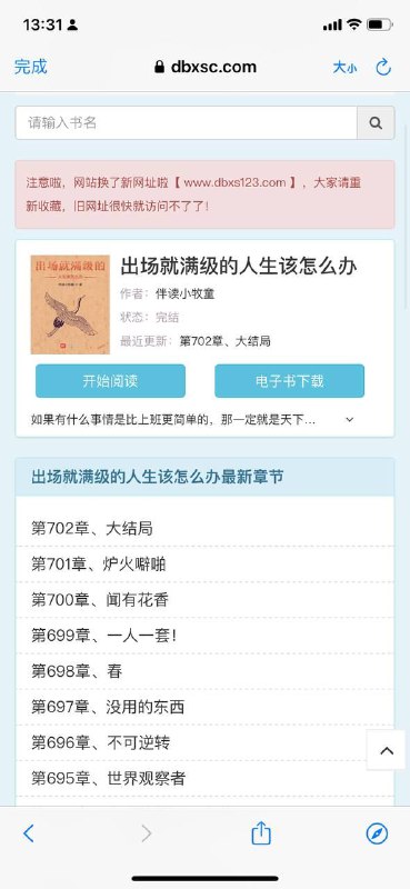小说站，没有广告，可下载