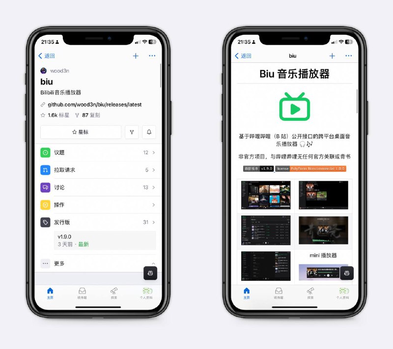 B站音乐播放器在B站听歌的好方法，有些下架的歌只有B站有，支持登录B站并获取收藏夹、支持高品质音频播放等～