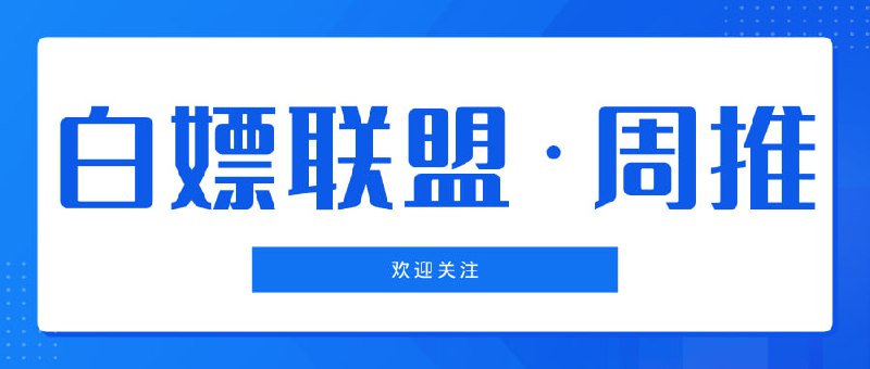 #周推 上周精品内容回顾免费的局域网文件传输软件wikiHOW万能的搜索神器 QtScrcpy安卓手机投屏 BigSub AI处理图像 文件蜈蚣文件上传/下载器 受欢迎的 临时邮箱生成      💬群组             |         📮投稿