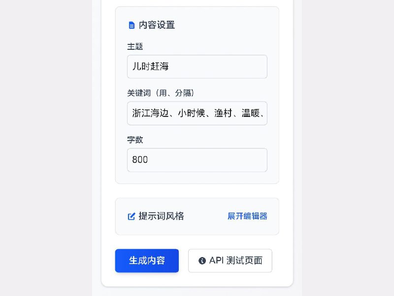 AI 写作助手帮助用户组织写作风格提示词，并发送给大型语言模型（LLM）生成内容