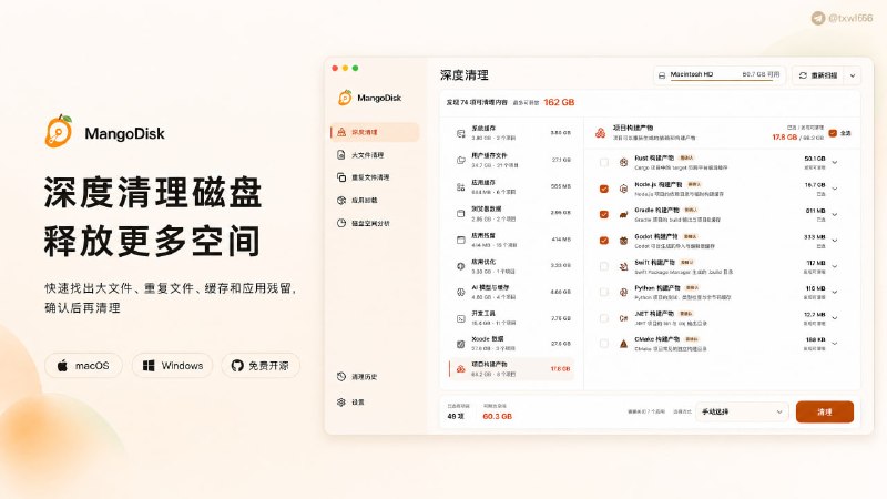 MangoDisk 芒果磁盘清理一款免费开源的专为系统而设的高颜值深度磁盘清理工具