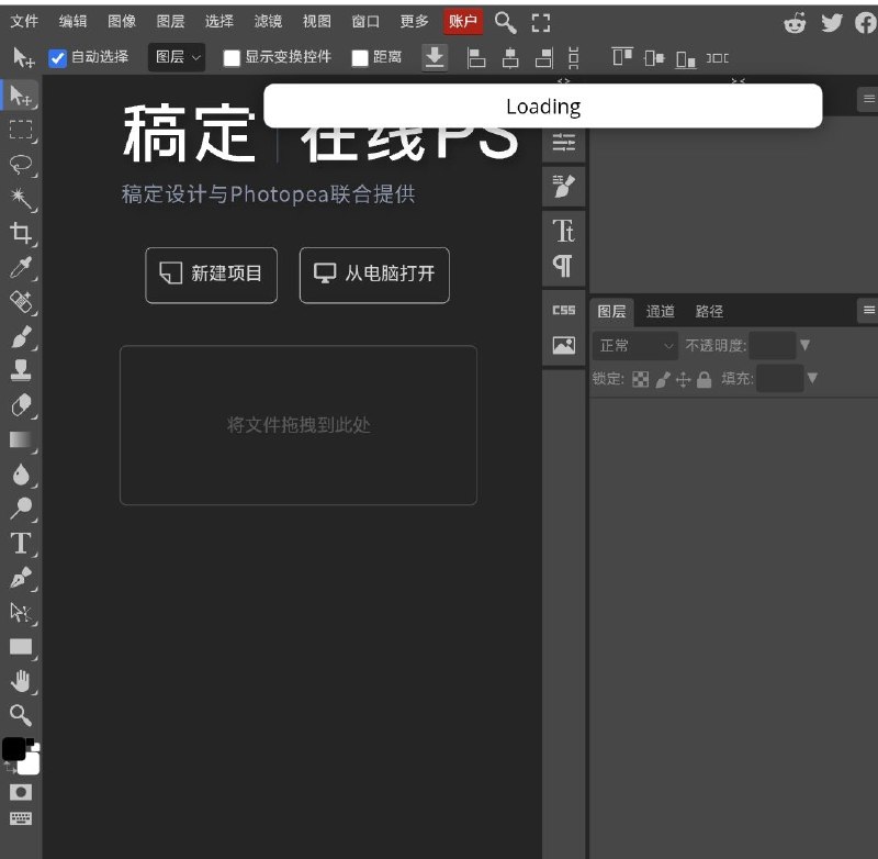 稿定 在线PS一个可以在线P图的网站，功能和PS完成一致，不用下载即可体验PS功能点击访问#网站 #PS