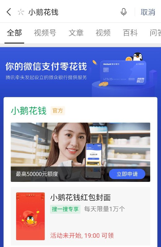#虚拟物品 微信红包封面今天 19：00 微信搜索 小鹅花钱 领取红包封面