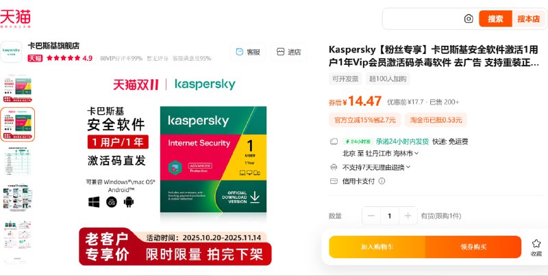 #活动分享卡巴斯基15元一年卡巴斯基安全软件，双十一活动，15元/年