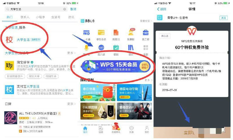支付宝送15天WPS免费会员打开支付宝APP顶部搜【大学生活】--点中间幻灯片【WPS15天会员】进入领取看图操作