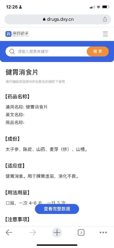用药助手～搜索药品名称可以得到一份在线说明书与使用建议～