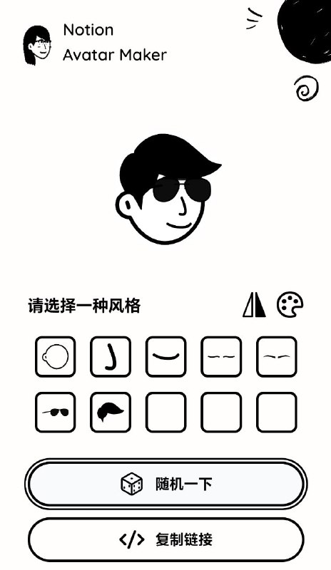 Notion头像一种个性化的头像，设计风格与Notion（一款流行的笔记和组织工具平台）相匹配