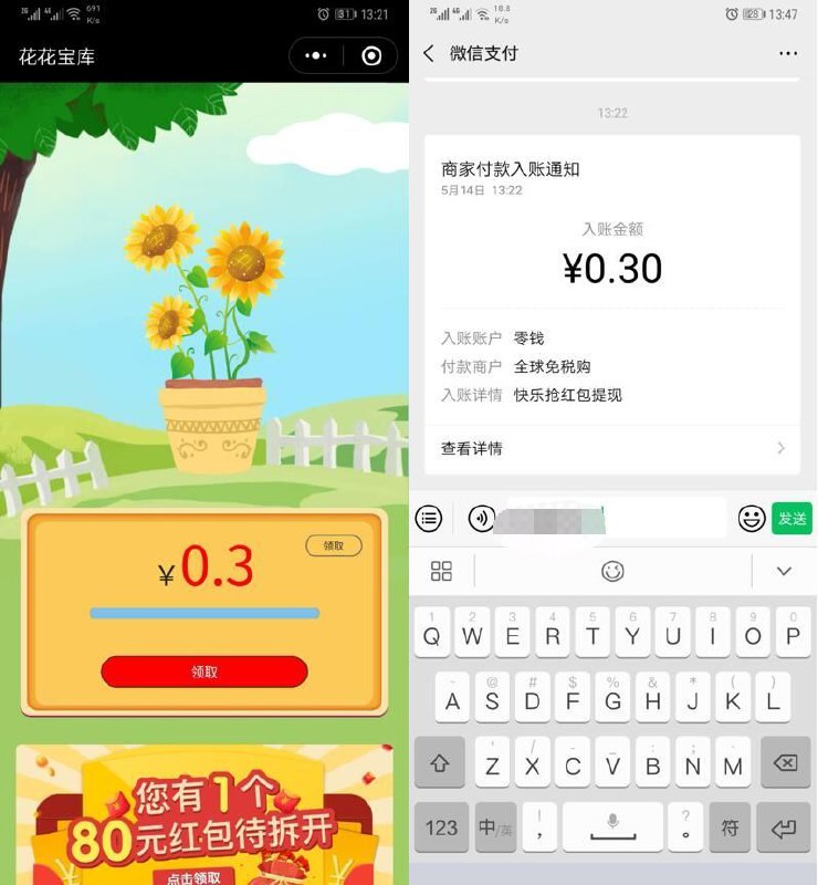 #微信红包 微信搜索小程序："花花宝库"->拆红包0.3->领取提现秒到！