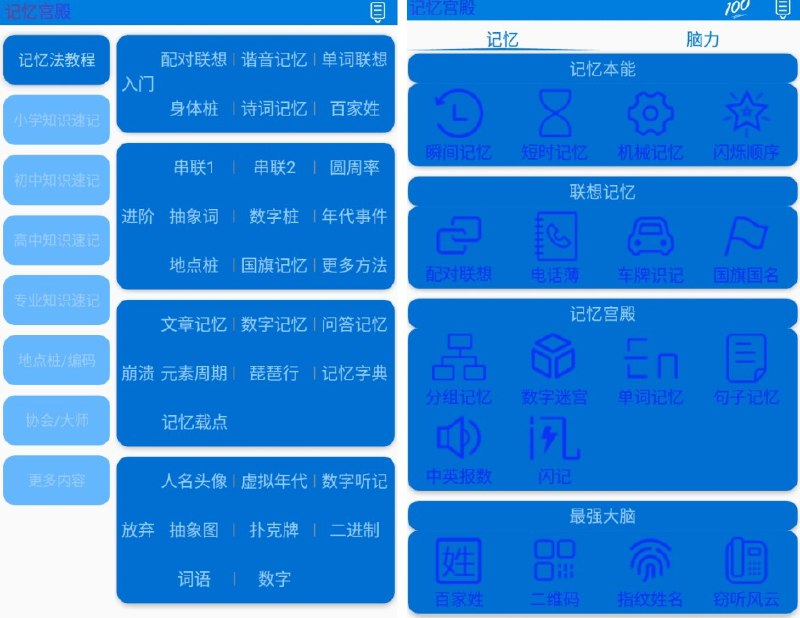 记忆宫殿拥有卷福的记忆宫殿 打造自己的最强大脑 改变国人的记忆思维、记忆力训练、脑力训练、小学 初中 高中 大学知识点联想记忆 快速记忆「下载见评论区」#学习 #Android