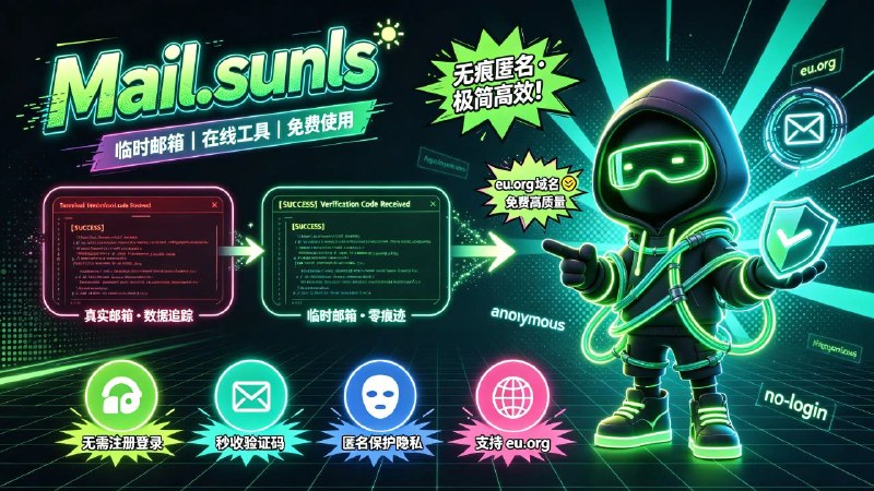 🤖 Mail.sunls 临时邮箱📦 临时邮箱 ｜ 在线工具 ｜ 免费使用
