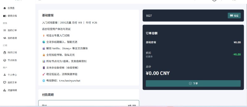 🌐 可信云 · 试用机场 🚀💡 使用优惠券，0 元获取“基础套餐”200GB / 30天━━━━━━━━━━━━━━━🎟 优惠码： 9527📦 套餐内容：  • 流量：200GB  • 时长：30天  🌍 节点位置：  🇺🇸 美国 ｜ 🇯🇵 日本 ｜ 🇸🇬 新加坡 ｜ 🇪🇸 西班牙  🔗 协议类型：  Hysteria📝 注册地址：  点击直达