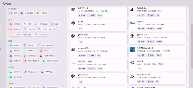🤯 开发者狂喜！超过 17 万个 AI 模型，现在都能通过 API 调用了！还在为找不到合适的 AI 模型 API 而烦恼吗？Bytez.com 来了，它就是 AI 模型的“新华字典”！✨ 为什么说它是“最大”的？    ✅ 170,000+ 模型: 你能想到的、想不到的 AI 模型，这里全都有！    ✅ 统一的 API 接口: 告别繁琐的文档和不同的调用方式，在这里，一切都变得简单