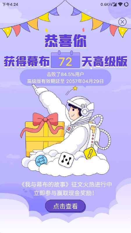 #活动分享 幕布五周年领取30-90天会员最新版幕布APP或者网页版->搜索“幕布五周年”->拆开礼盒即可！必须是最新版才能搜出来！