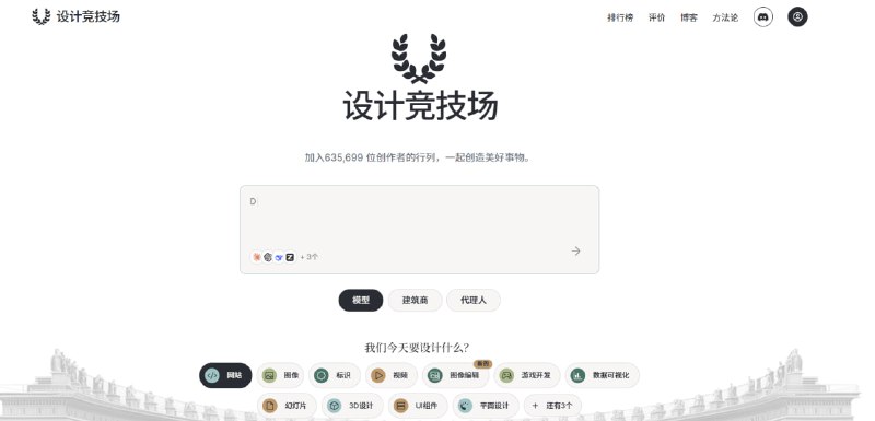✨ Design Arena | 免费 AI 视频生成工具！💻 这是一款强大的在线 AI 视频生成工具，支持所有 AI 模型，并提供完全免费的视频生成服务，功能类似于 LMArena！🟢 Design Arena 核心功能与特点：✅ 核心功能: 🔥 提供强大的 AI 视频生成功能