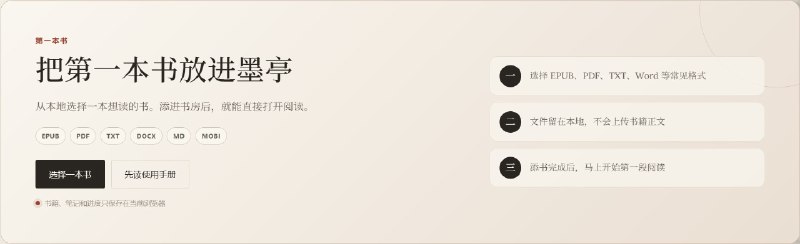 墨亭读书 | TingRead一款基于浏览器的电子书阅读器，支持 EPUB、PDF、Word、TXT、Markdown、HTML、FB2、RTF、MOBI/AZW/AZW3 格式，所有书籍、笔记与阅读进度均保存在用户本地浏览器中