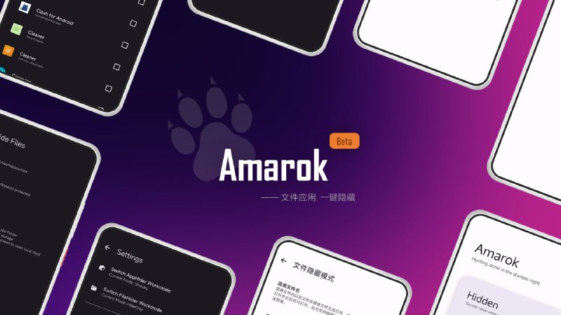 🛡 Amarok Hider｜开源隐私保护工具  专注隐藏应用图标与隐私空间 · 简单易用🟢 功能亮点：  👤 隐藏图标： 一键隐藏指定应用图标，让隐私应用不易被看到  🔒 隐私空间： 隐藏与保护敏感数据与活动  ⚙️ 配置灵活： 支持多种隐藏策略与模式  📦 轻量开源： 项目体积小，运行稳定  🔓 完全开源： GitHub 项目，可自行查看、二次开发📖 项目地址：  👉 
