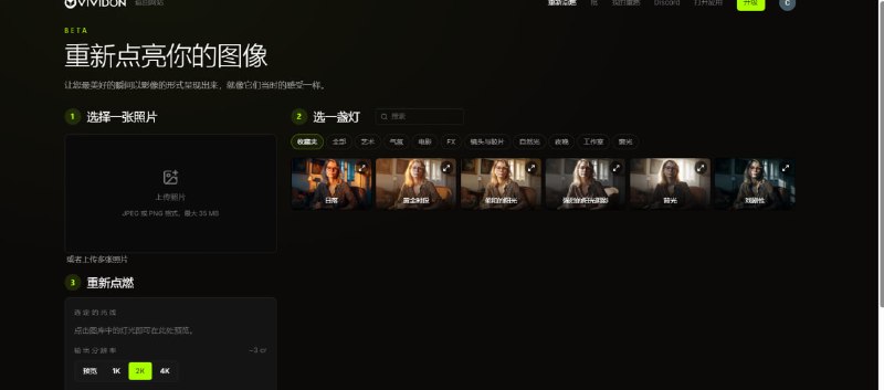 💡 🔁 Vividon AI📦 图片编辑 ｜ 光影调整 ｜ AI修图工具