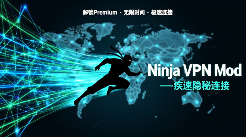 🛡 Ninja VPN Mod v1.2.0 (安卓) 🛡- 🔓 解锁 Premium 服务器- 🚫 移除广告- ♾️ 时间无限制- 📶 兼容所有运营商- 🌍 大量服务器🚀 点击下载频道 | 💬 群组 | 📬 投稿 | 📨 商务🔄 转发请标注来源: @pgkj666#VPN #Mod #NinjaVPN