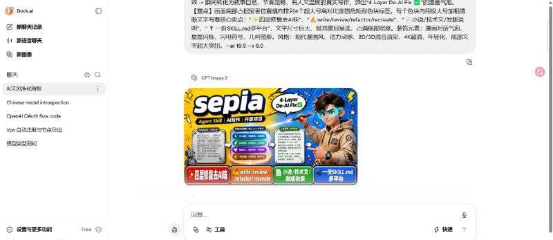 🦆✨ Duck.ai — 免费且注重隐私的 AI 助手📦 AI 助手 ｜ 在线工具 ｜ 隐私保护