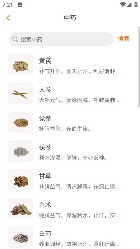 中医之家