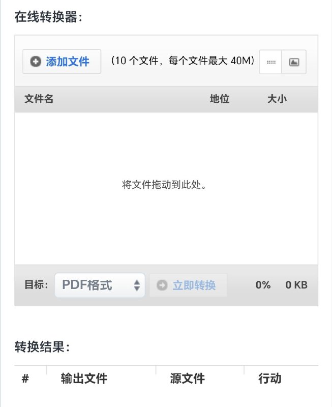 在线转换文档、图像、视频在线转换各类PDF，文档，电子书，图像，图标，视频，音频和压缩文件【链接见评论区】#格式转换@txwl666