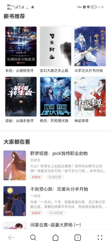 免费 #小说 网站 包含 知乎 严选