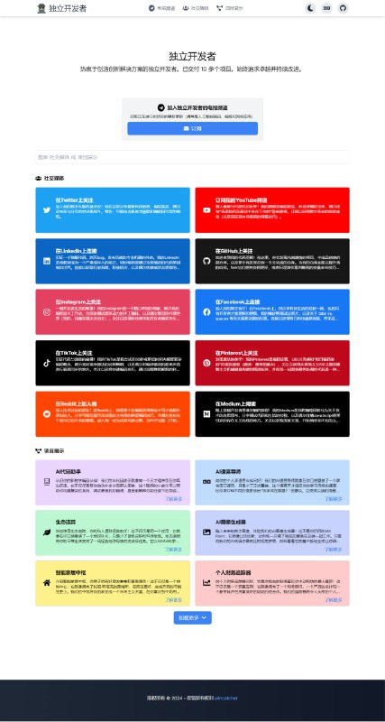 ndiehacker Bio 一个现代化的、多语言支持的个人展示网站，专为独立开发者和互联网创业者设计