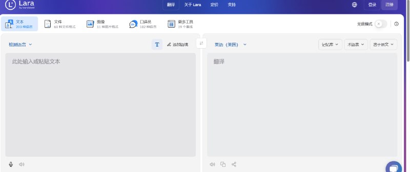 🔁 Lara Translate📦 AI翻译平台 ｜ 多语言翻译 ｜ 办公工具➤ 203种语言｜支持全球多语言翻译➤ 文档翻译｜支持 PDF / Word / PPT 等格式➤ 图片翻译｜支持 OCR 图片识别翻译➤ AI口译｜支持实时语音翻译➤ 无痕模式｜保护翻译内容隐私➤ 在线使用｜浏览器即可直接翻译🌐 官网：