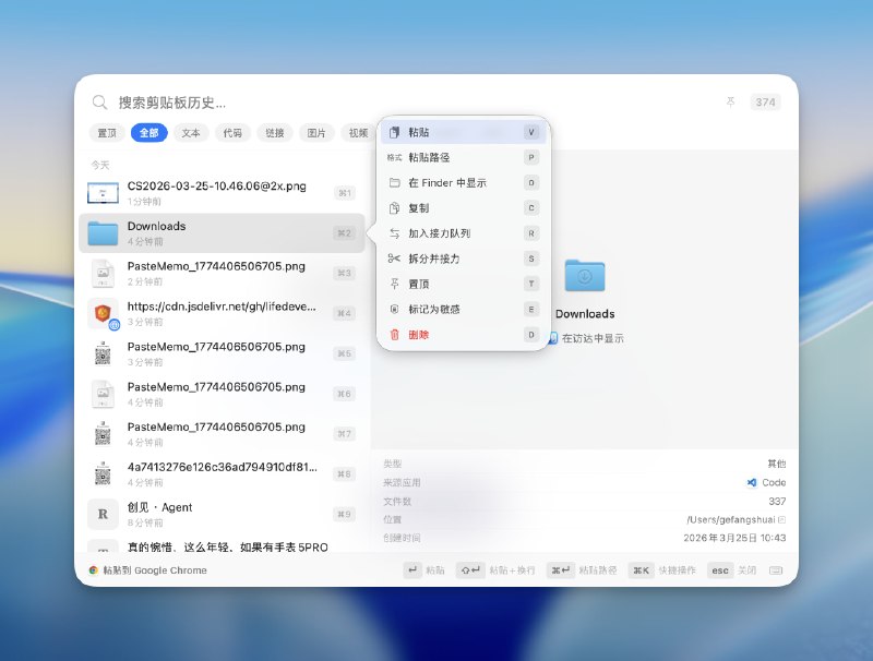 #macOS #工具 PasteMemo - 一款 macOS 智能剪贴板管理器大小仅 3M ，SwiftUI 原生构建，体验良好