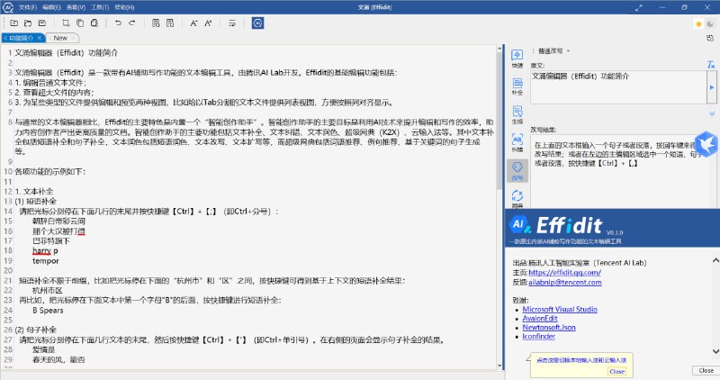 Effidit腾讯AI Lab开发的智能创作助手有通用版和学术版两种版本，支持文本处理功能，包括拼写检查、语法错误校对、自动纠正等，还能完成文本填充、文本改写、文本扩写、词语推荐、句子推荐、句子生成等任务，助您流畅完成中英文写作，提高写作效率