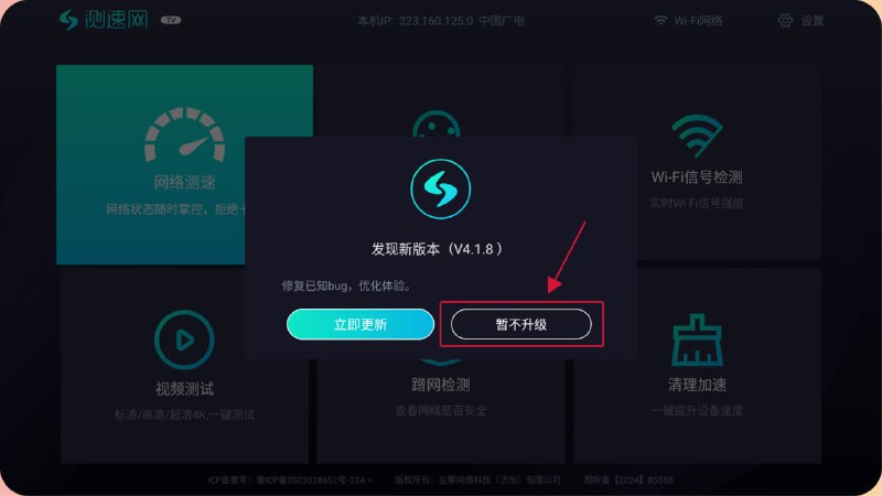 测速网TV/安卓不要升级，点击暂不升级，进入软件后可以正常使用